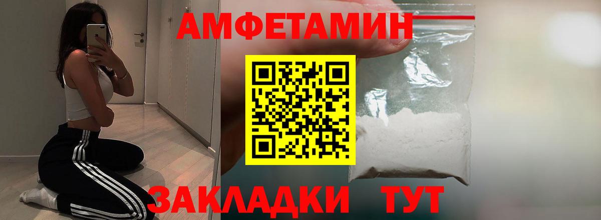 АМФ Розовый  Вход с VPN  Рубцовск 