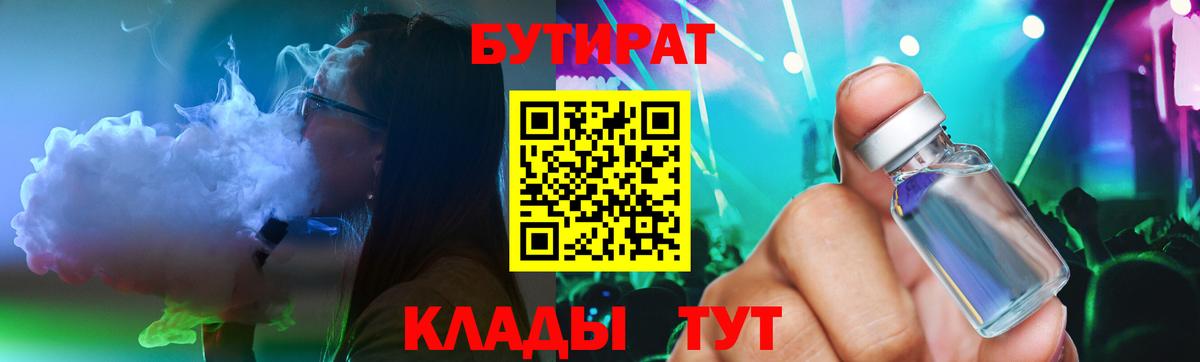 Рубцовск  БУТИРАТ вода  Вход с VPN 
