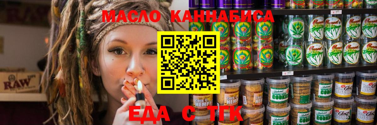 Cannafood марихуана Рубцовск