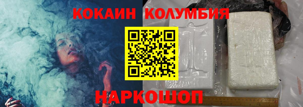 COCAIN Колумбийский Рубцовск