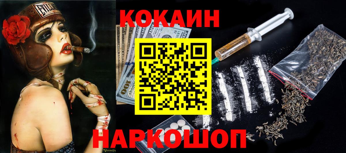 Рубцовск  КОКАИН Боливия  Кокаин Перу  Вход с VPN 