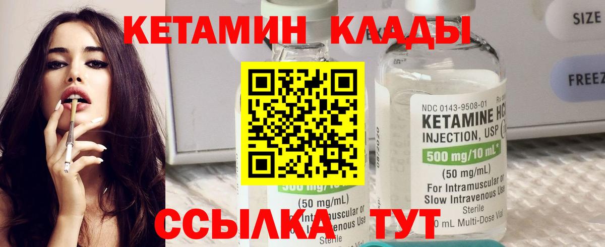 Рубцовск  КЕТАМИН VHQ  Вход с VPN 