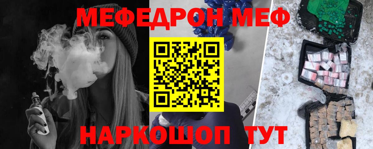 Рубцовск  Меф кристаллы  МЕФ мука  Меф  Вход с VPN 