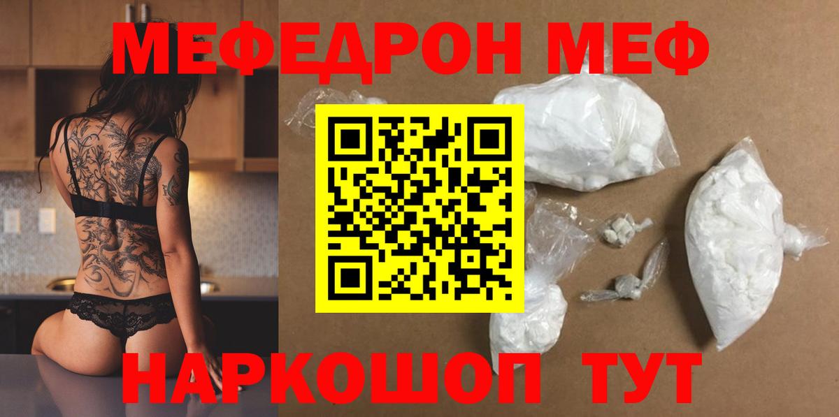 Мефедрон кристаллы Рубцовск