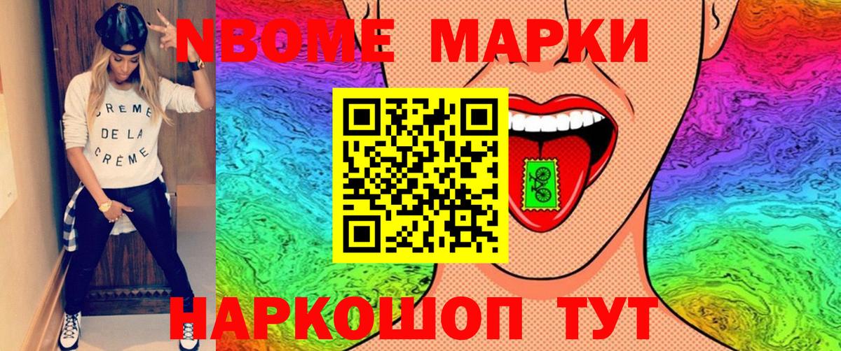Наркотические марки 1,5мг Рубцовск