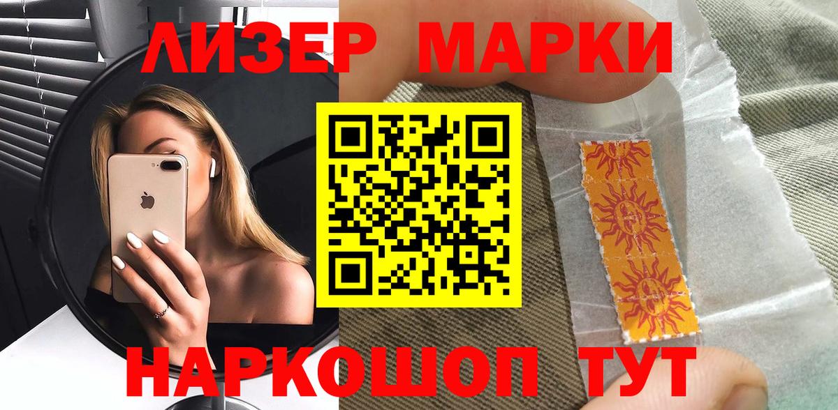 Рубцовск  Марки 25I-NBOMe  Вход с VPN  Наркотические марки 1,8мг 